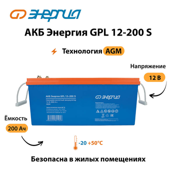 АКБ Энергия GPL 12-200 S - ИБП и АКБ - Аккумуляторы - omvolt.ru