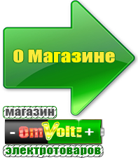 omvolt.ru Стабилизаторы напряжения для котлов в Сургуте